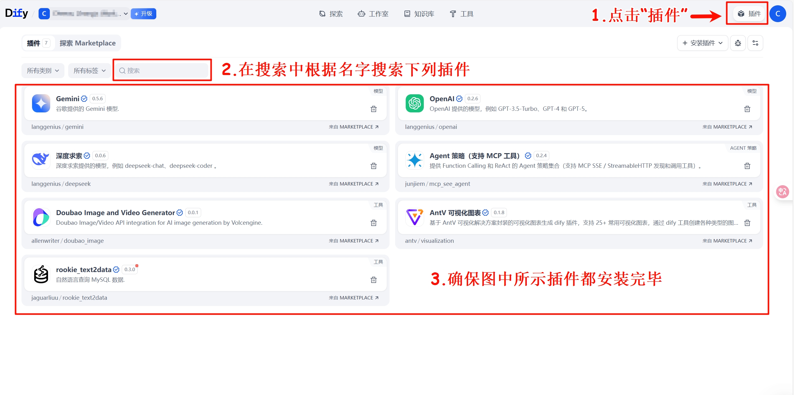 插件安装示意图