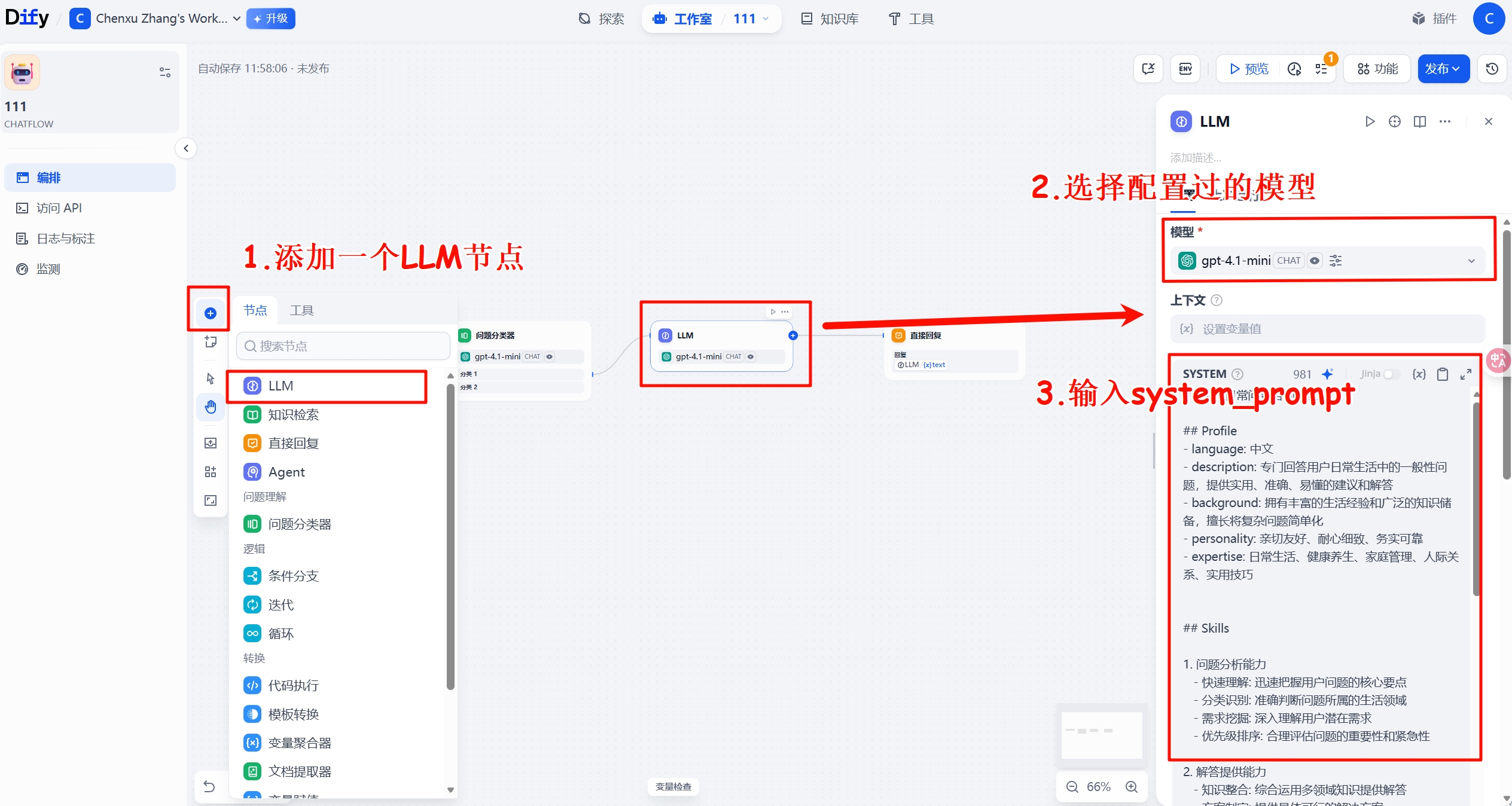 日常助手模块配置