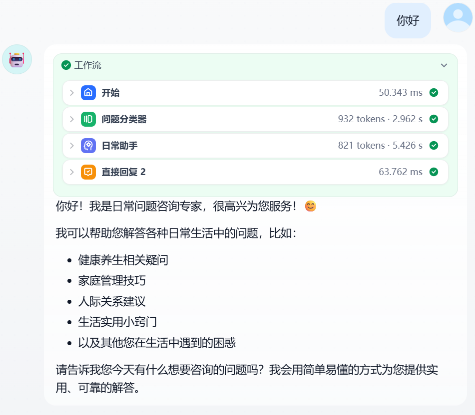 日常助手演示效果
