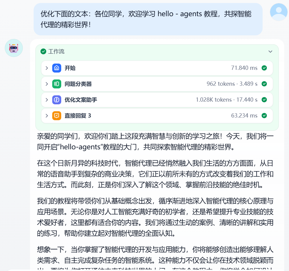 文案优化演示效果