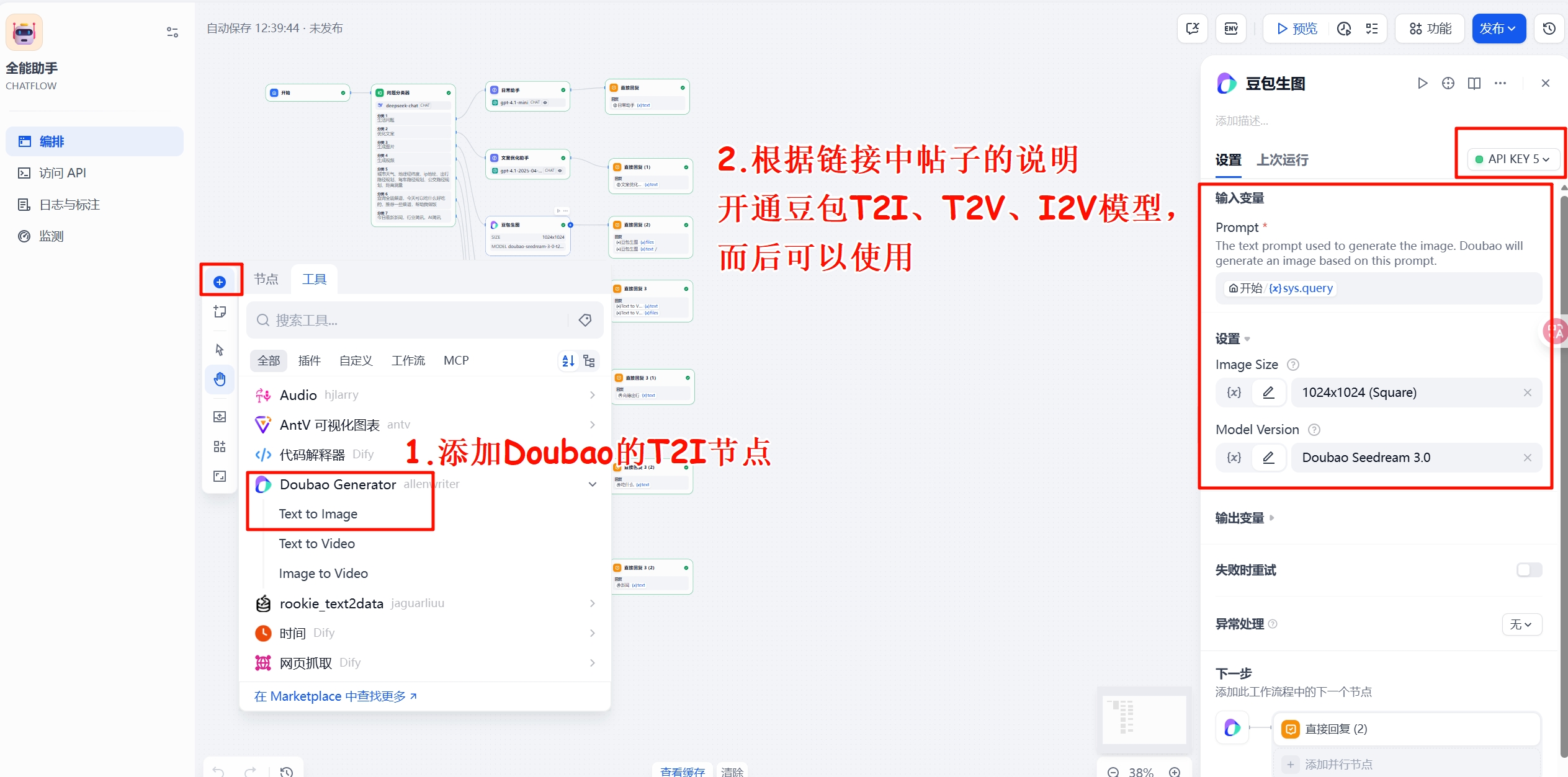 豆包生图flow配置