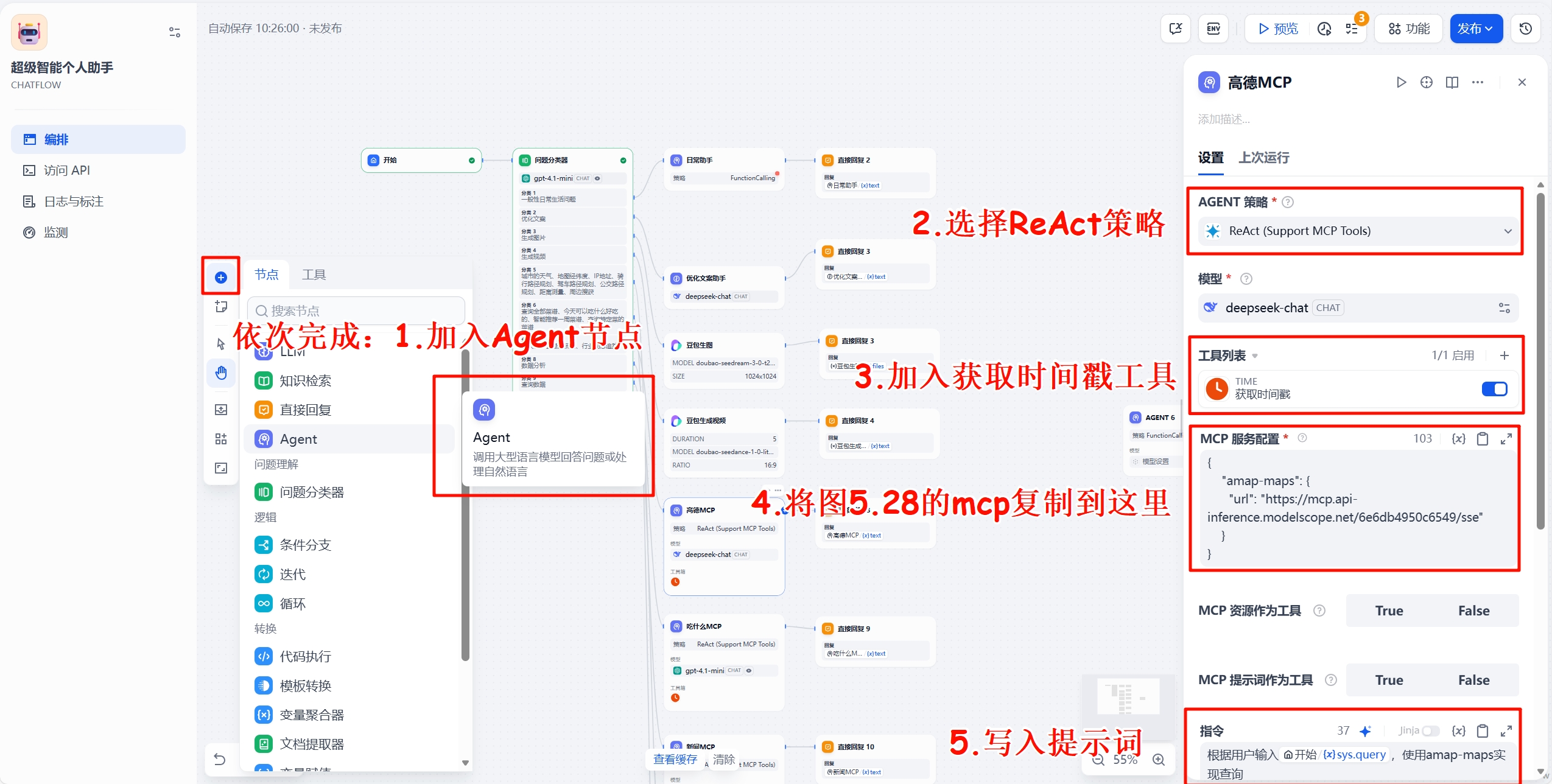 MCP工具集成配置步骤