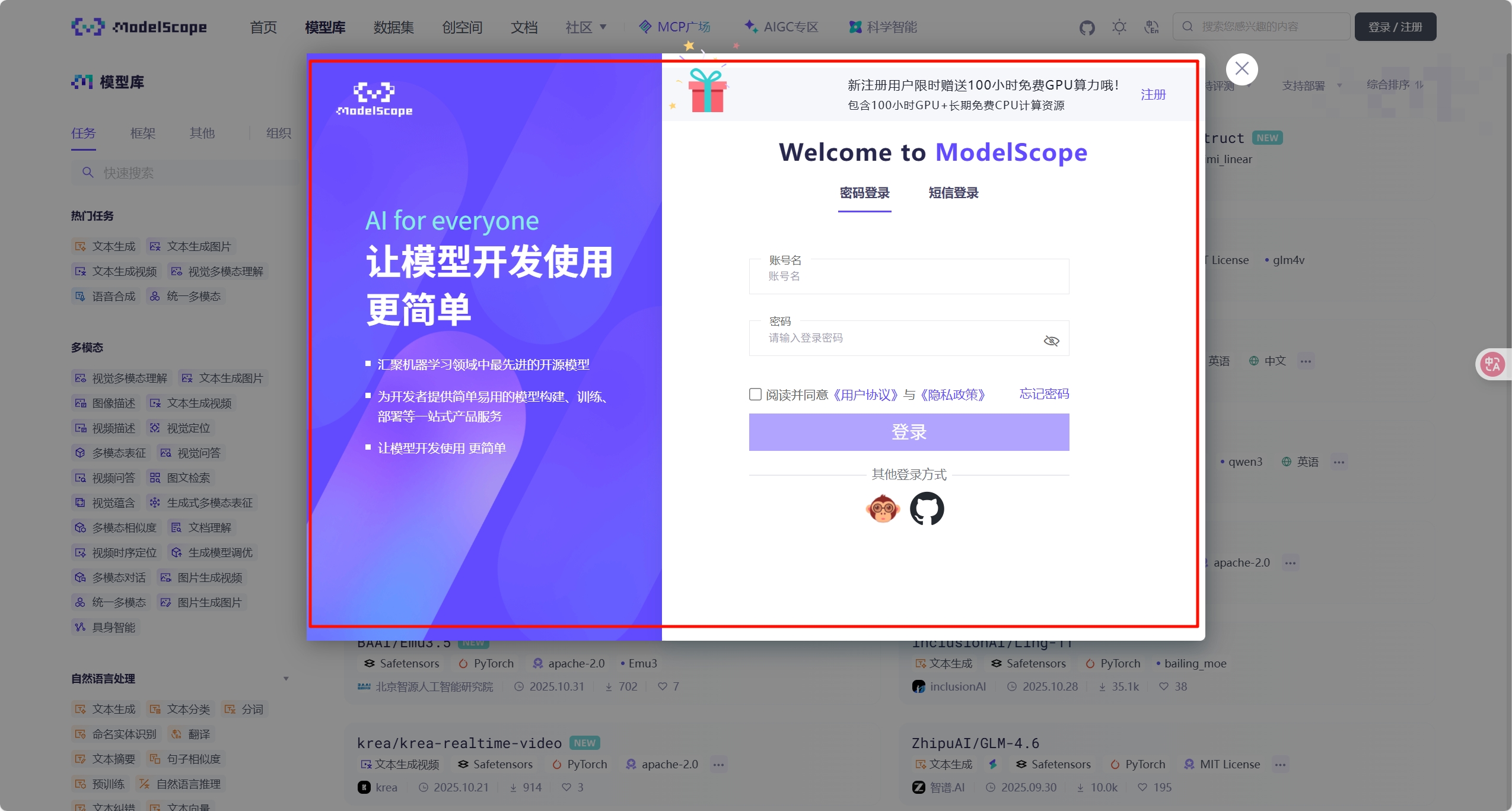 ModelScope注册登录界面