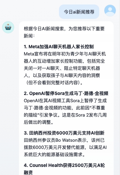 新闻助手效果展示