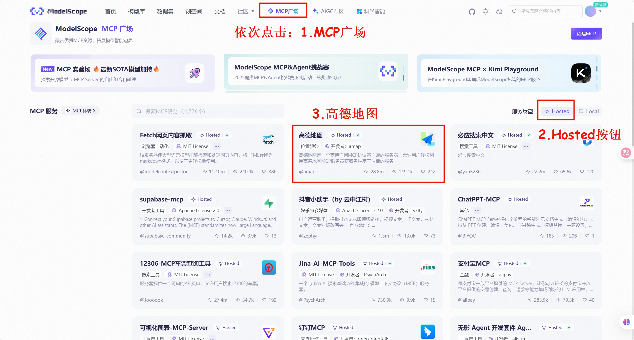 高德地图MCP入口指引