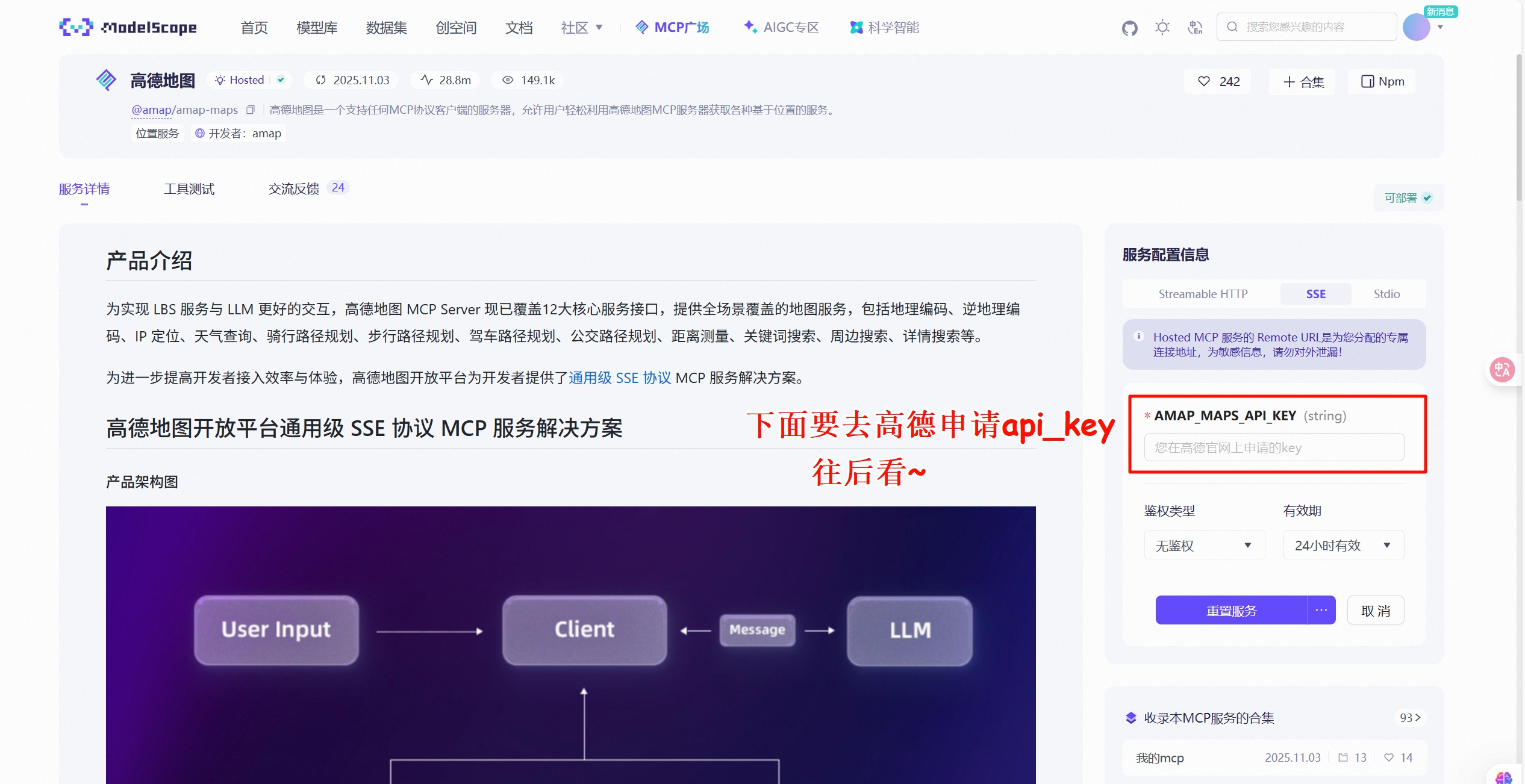 高德地图MCP配置页面