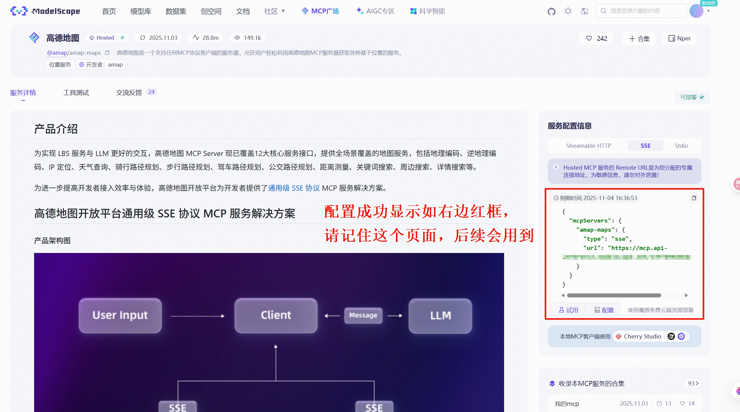 MCP配置成功页面