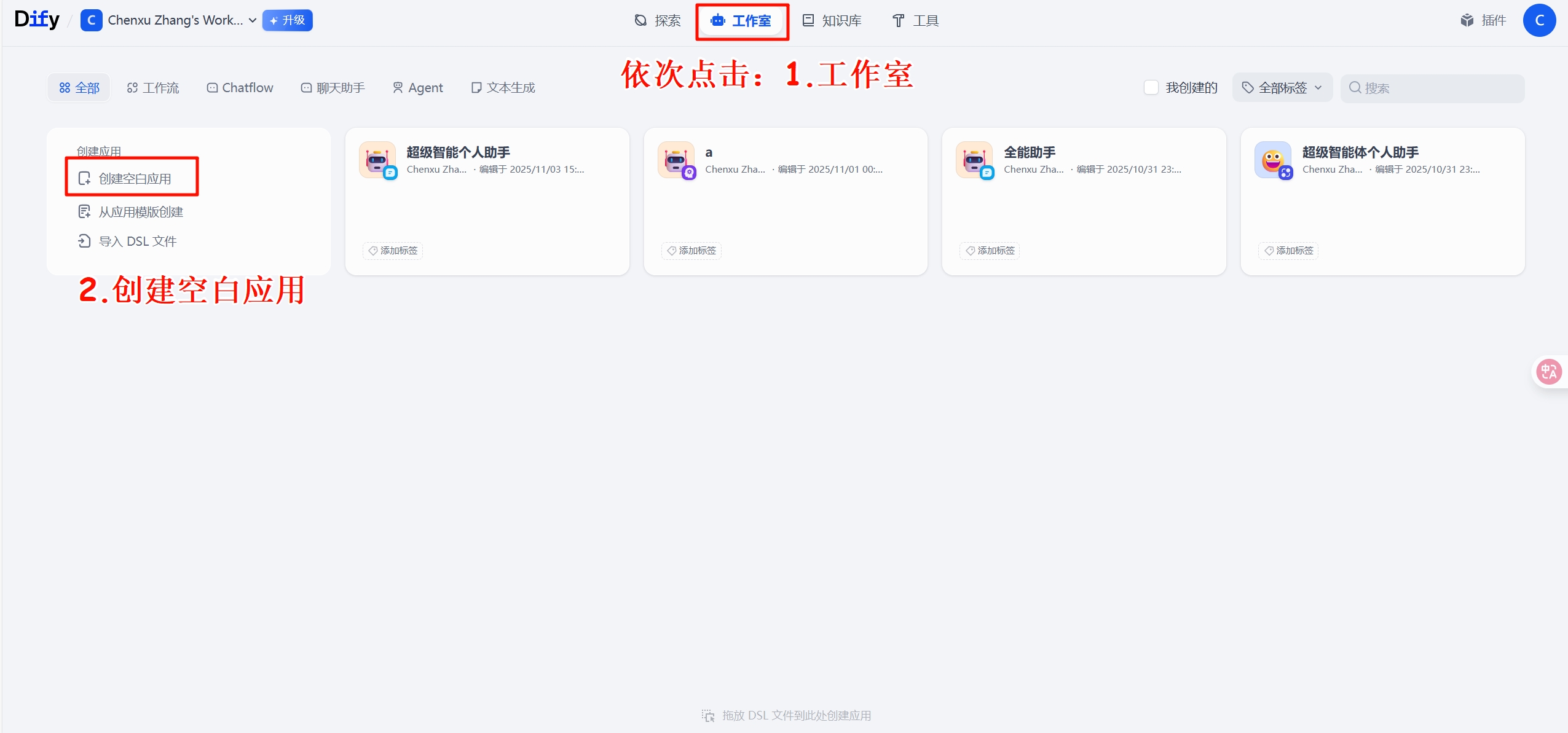 创建Chatflow步骤1
